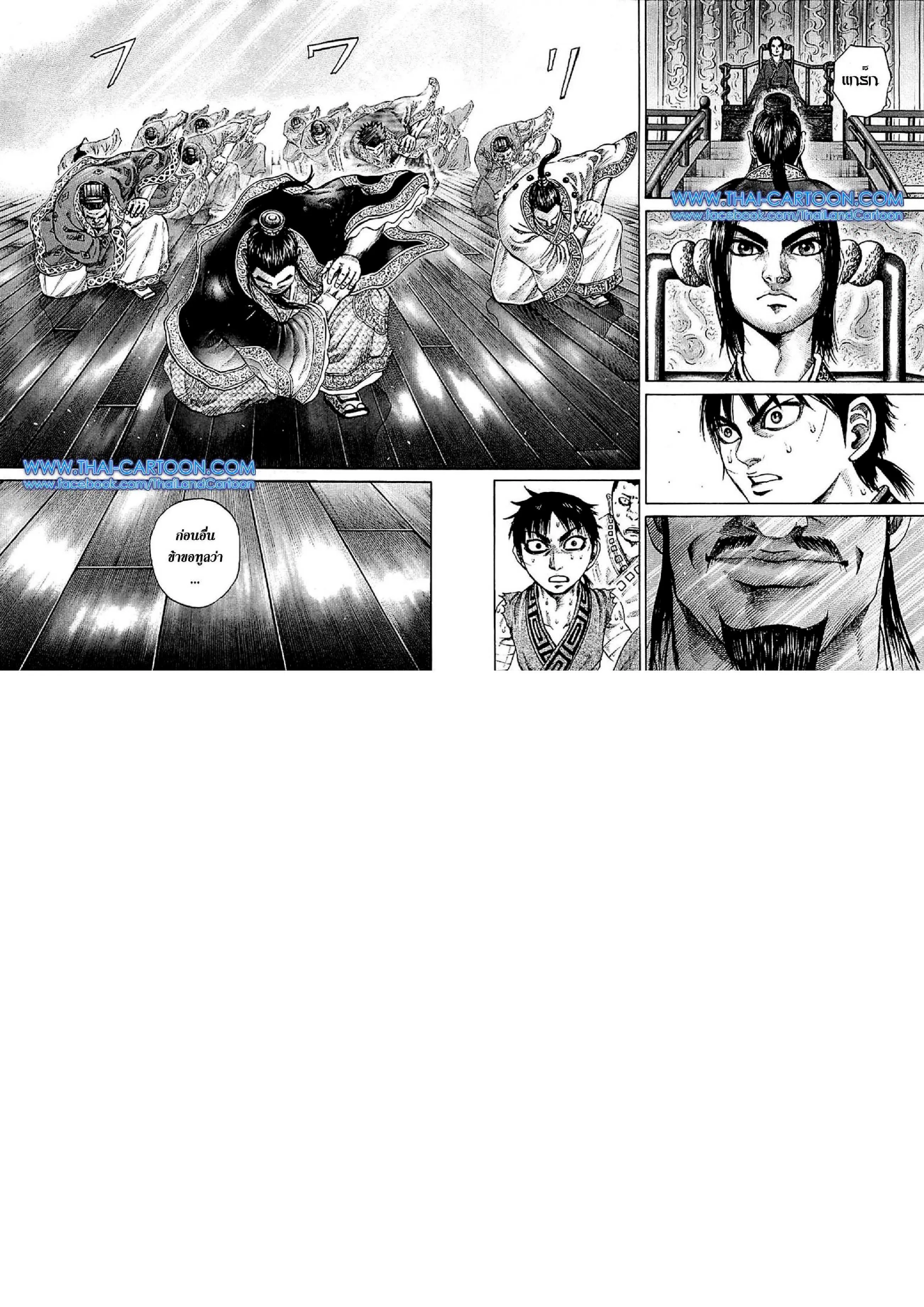 Kingdom ตอนที่ 97 หน้า 14