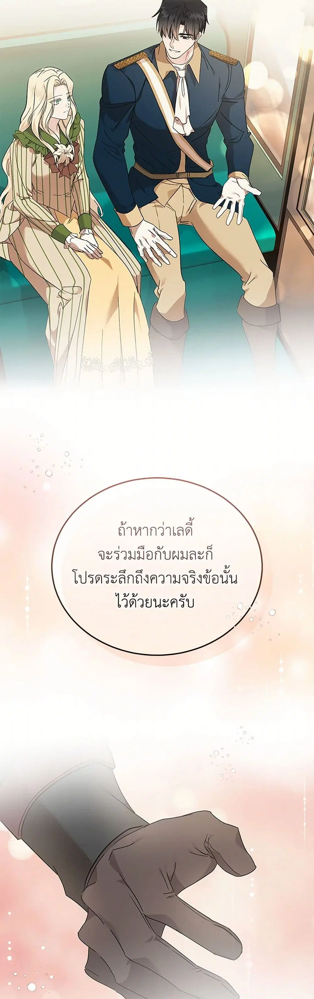 The Villainess Lives Again ตอนที่ 210 หน้า 33