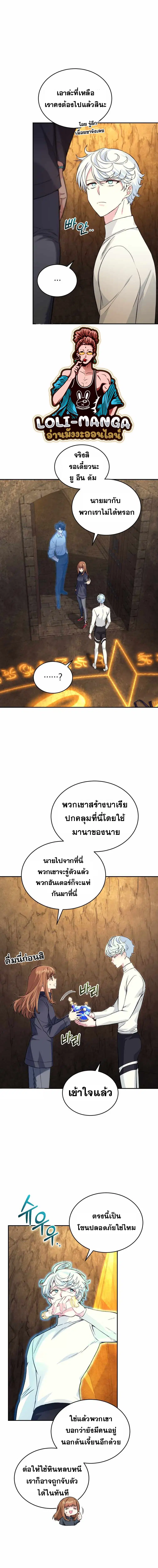 I Stole the Number One Ranker’s Soul ฉันขโมยวิญญาณของแรงเกอร์อันดับ 1 ตอนที่ 29 หน้า 8