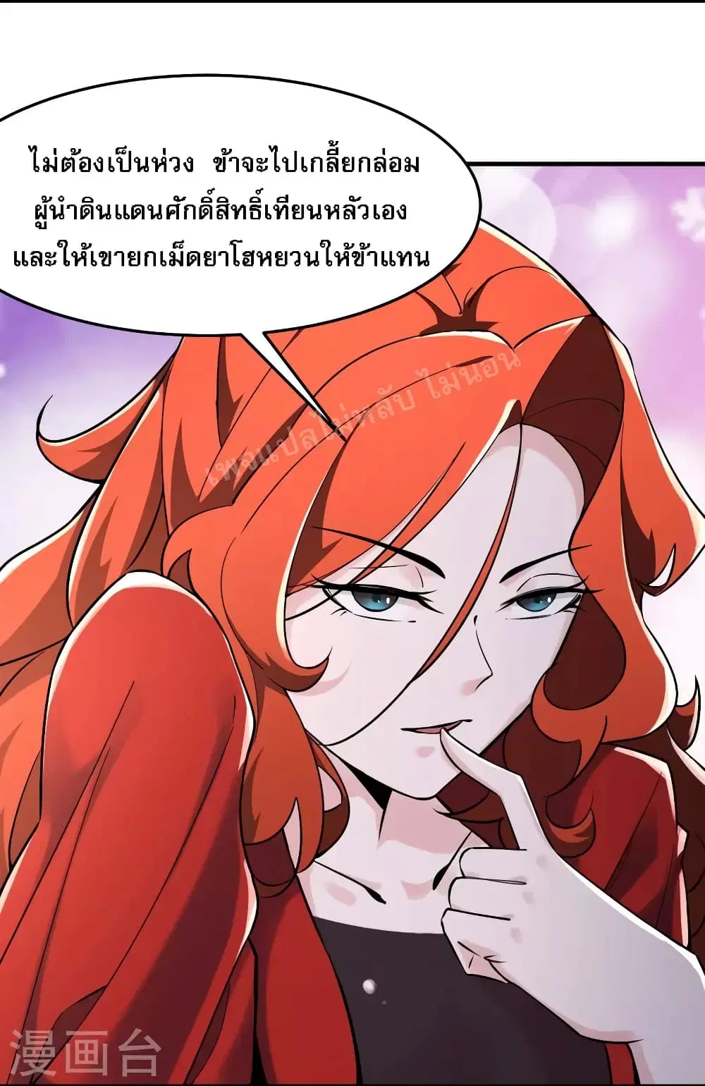 My Harem is All Female Students ตอนที่ 123 หน้า 10