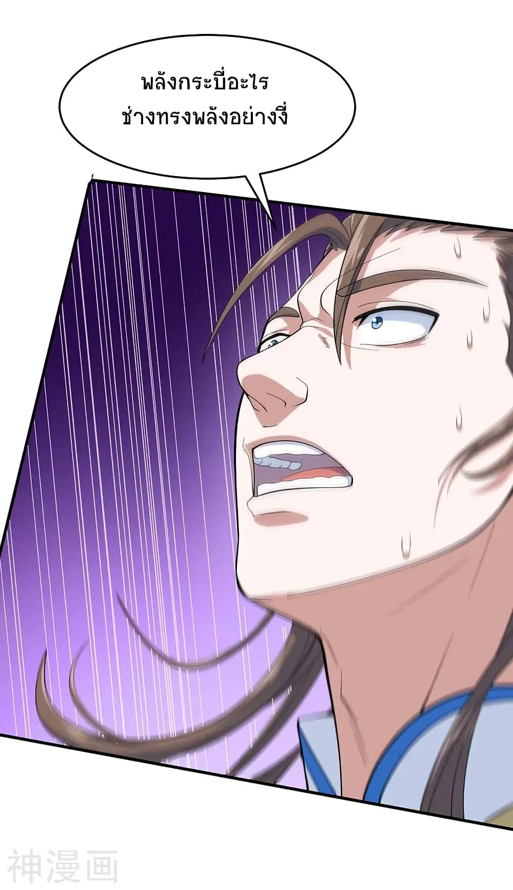 Return of Divine Emperor ตอนที่ 109 หน้า 20