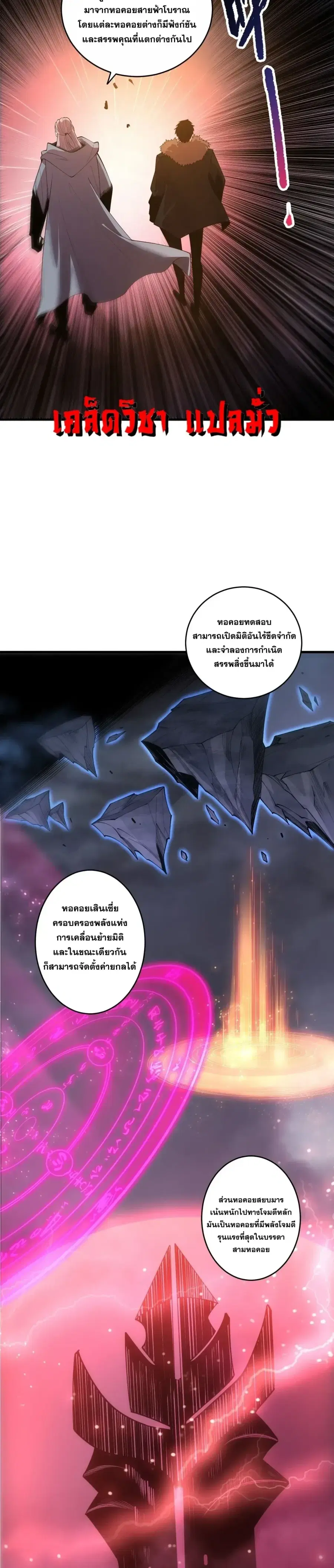 Necromancer King of The Scourge ตอนที่ 277 หน้า 8