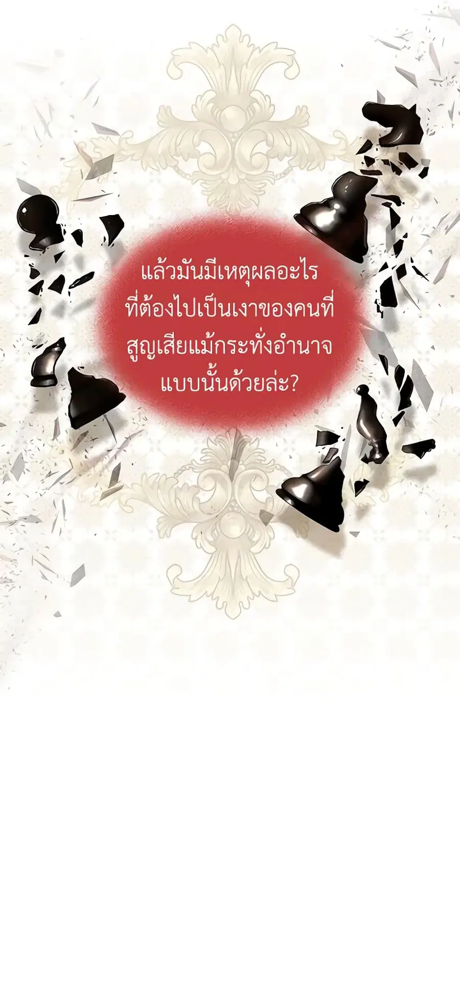 The Soulless Duchess ตอนที่ 86 หน้า 39