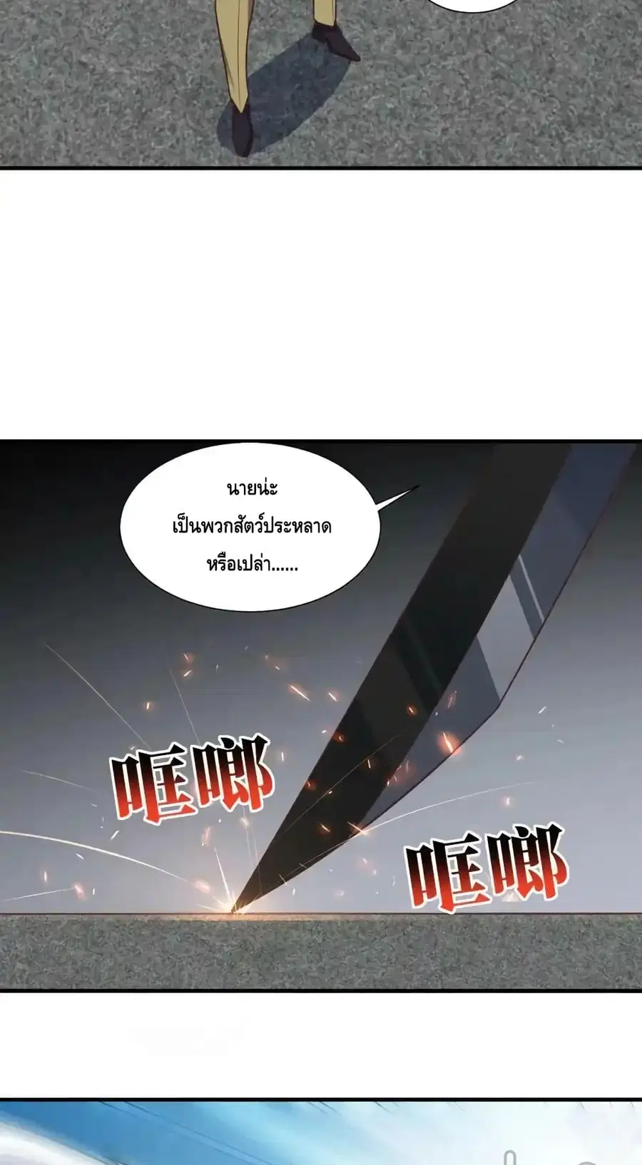 High Energy Strikes ตอนที่ 302 หน้า 47
