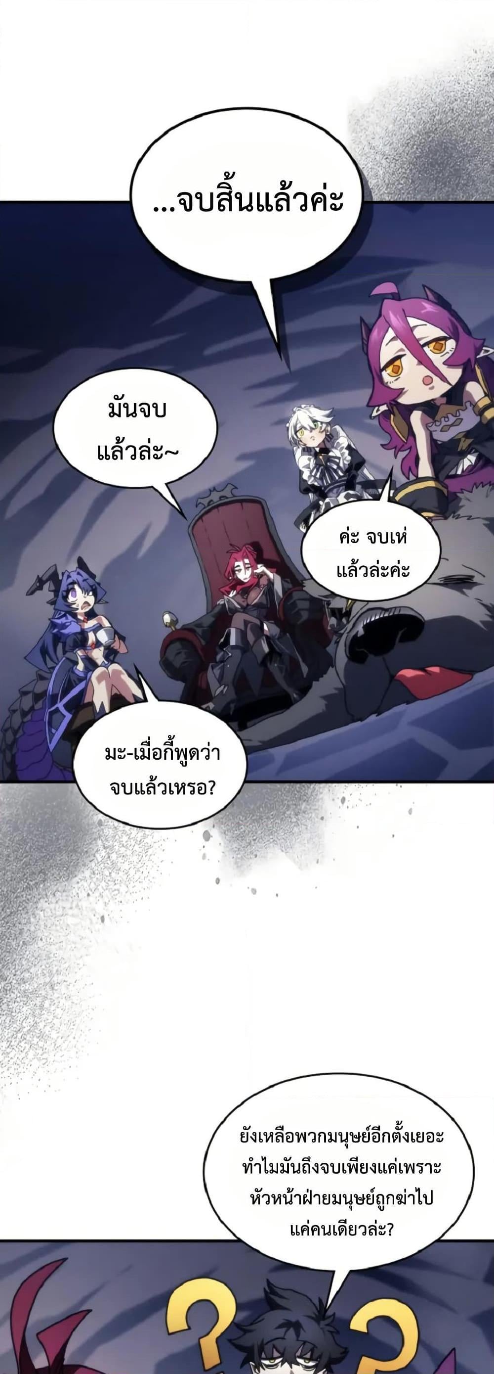 Mr Devourer Please Act Like a Final Boss ทำตัวให้สมกับเป็นมอนสเตอร์บอสหน่อยสิ คุณสวอลโลว์! ตอนที่ 90 หน้า 13