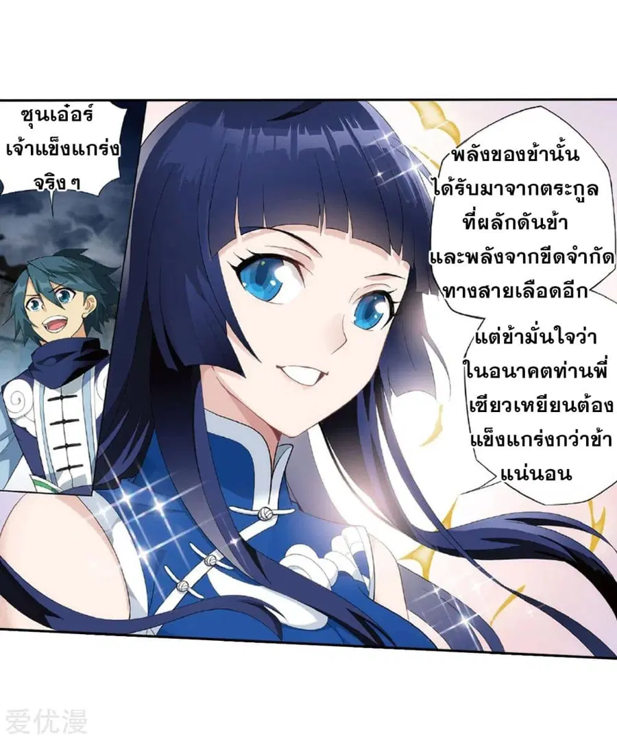 Doupo Cangqiong ตอนที่ 261 หน้า 31