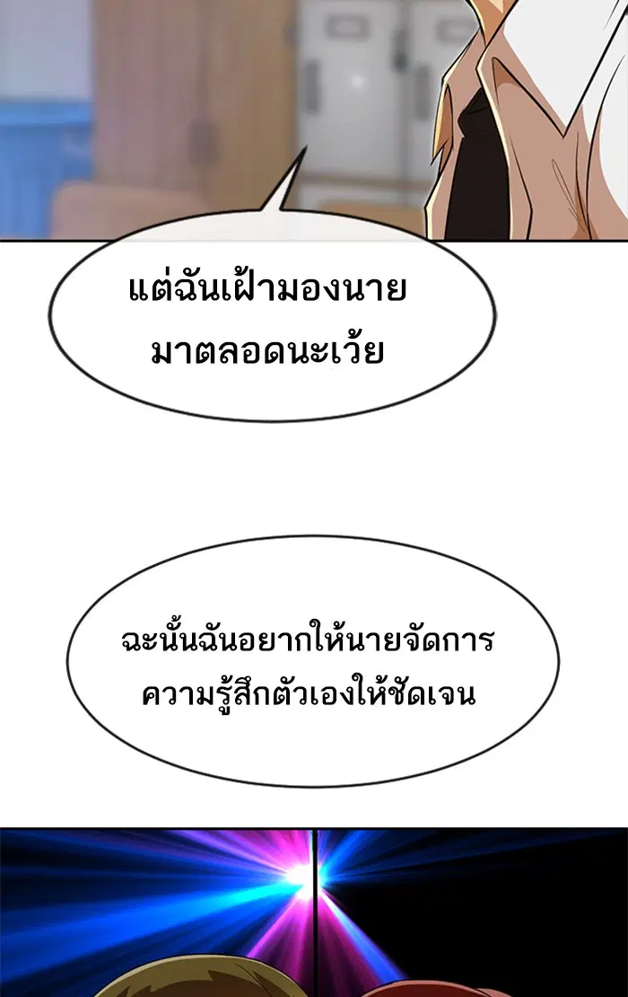 Random Chat ตอนที่ 240 หน้า 122