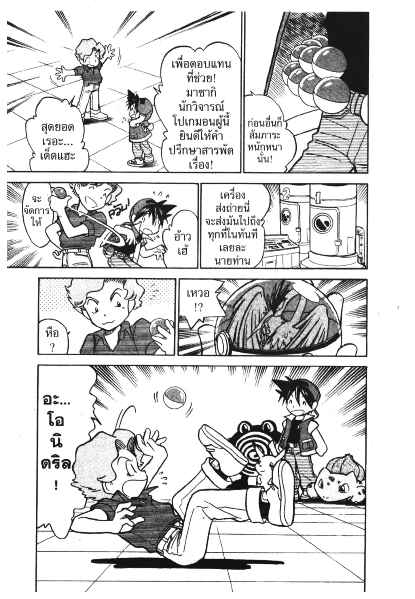 Pokémon ตอนที่ 9 หน้า 14