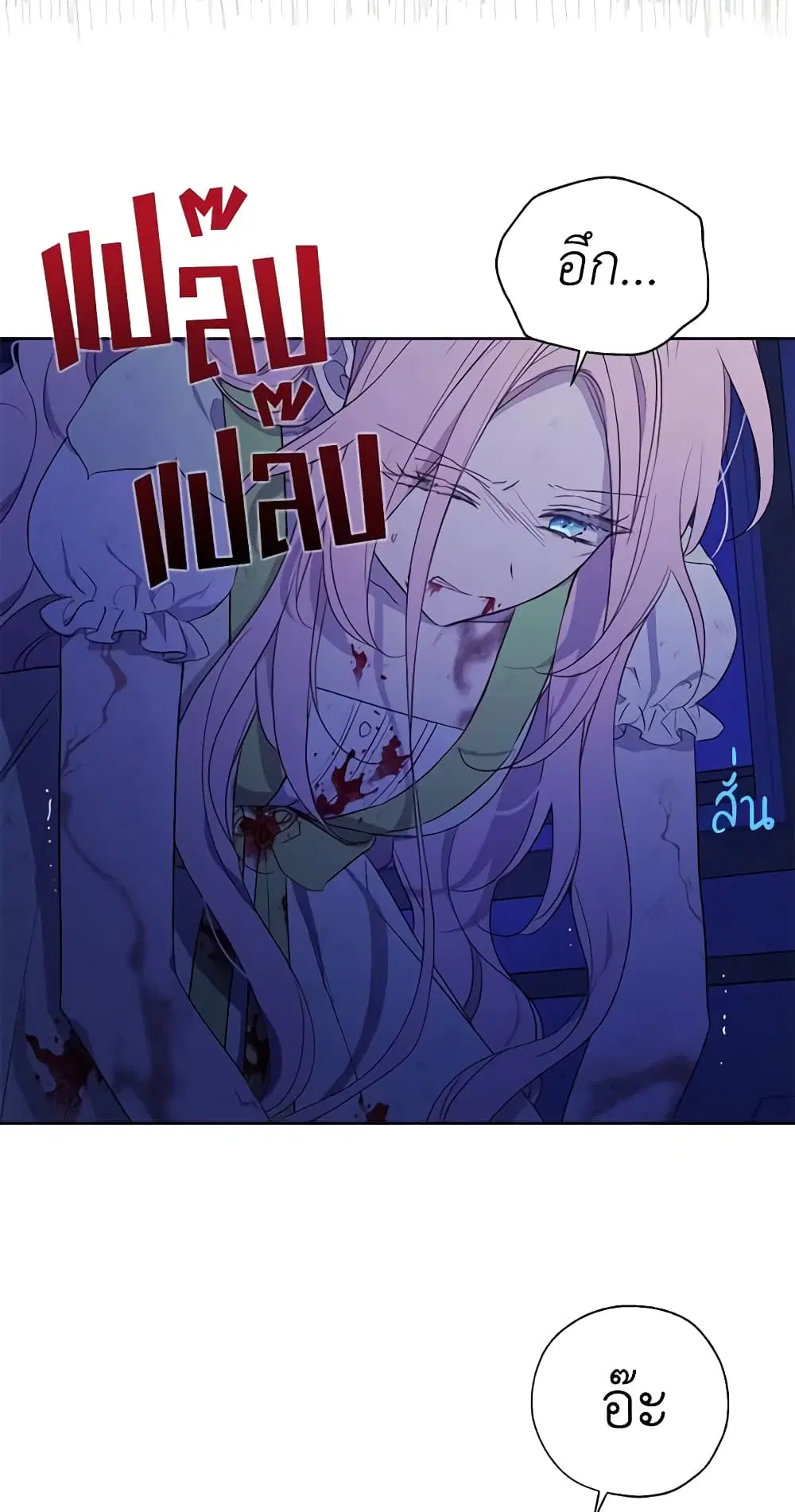 Seduce the Villain’s Father ตอนที่ 128 หน้า 33