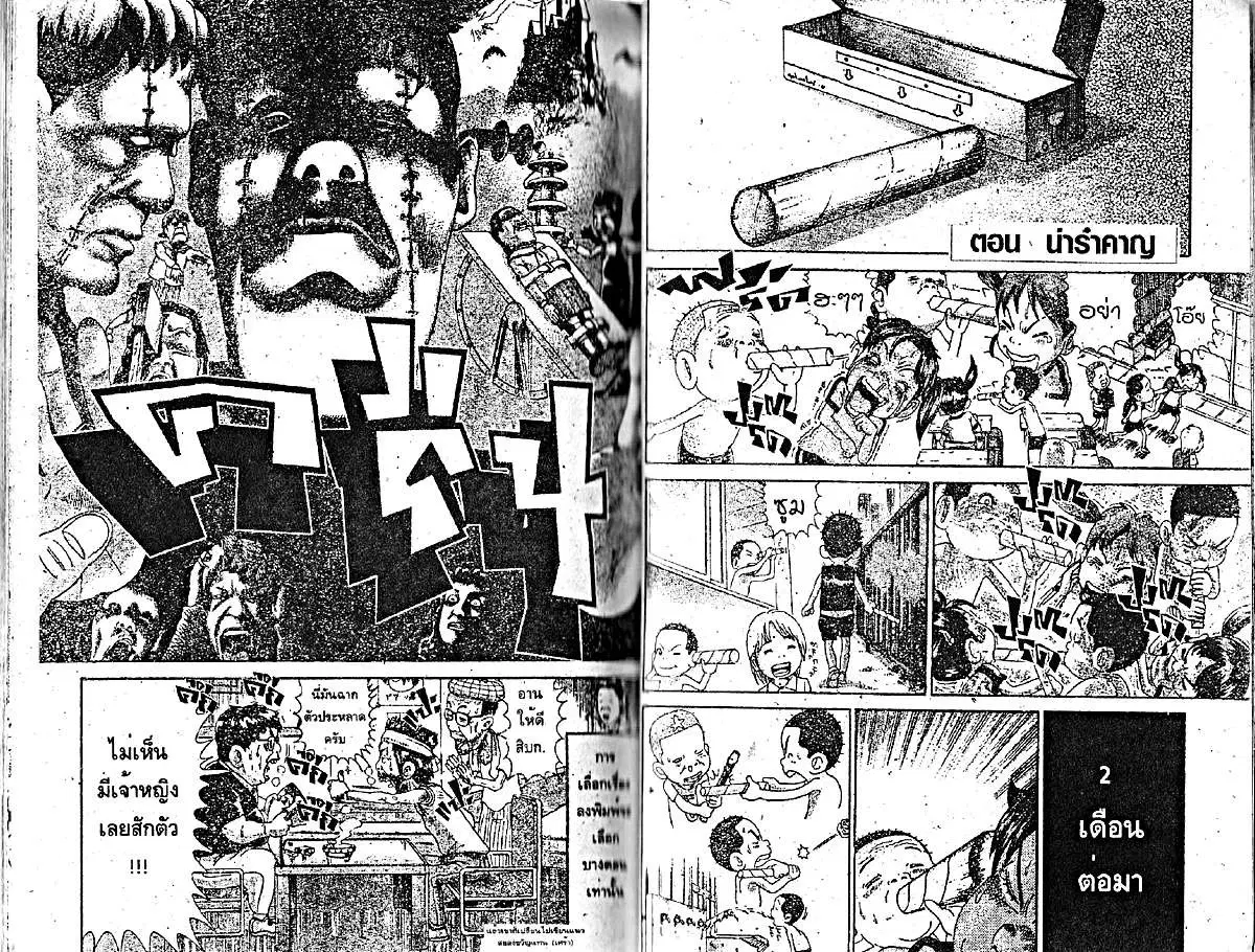 Urayasu Tekkin Kazoku ตอนที่ 163 หน้า 6