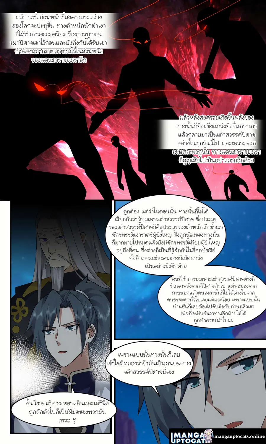 Martial Peak ตอนที่ 2463 หน้า 11