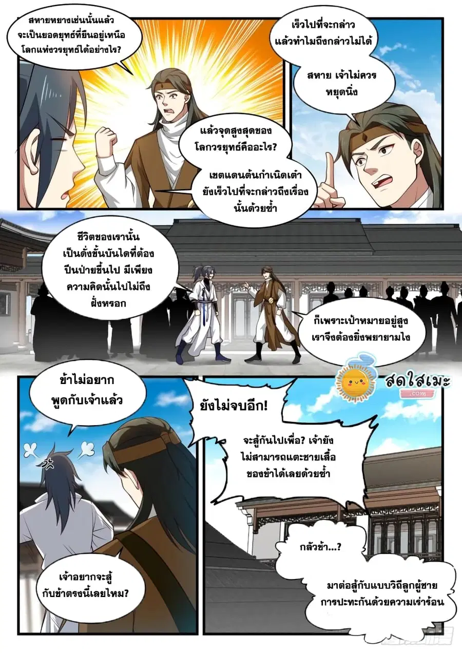 Martial Peak ตอนที่ 1782 หน้า 10
