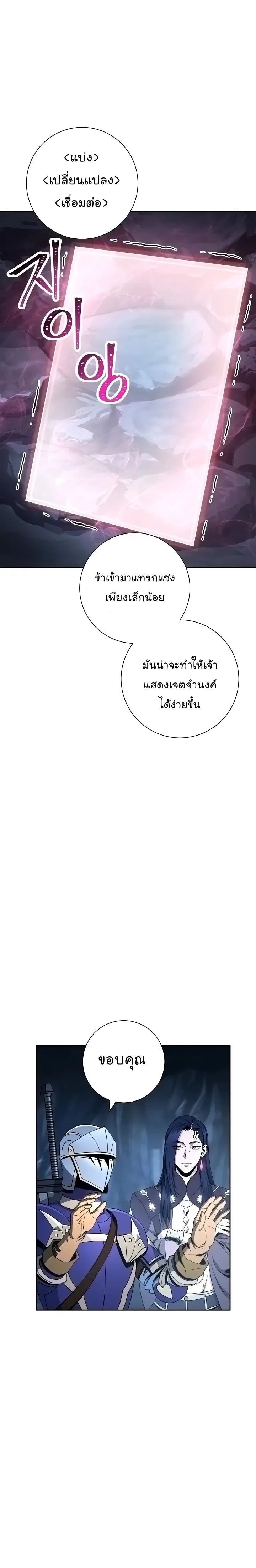 Skeleton Soldier ตอนที่ 189 หน้า 24