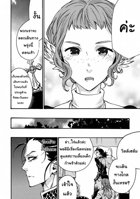 The New Gate ตอนที่ 11 หน้า 22