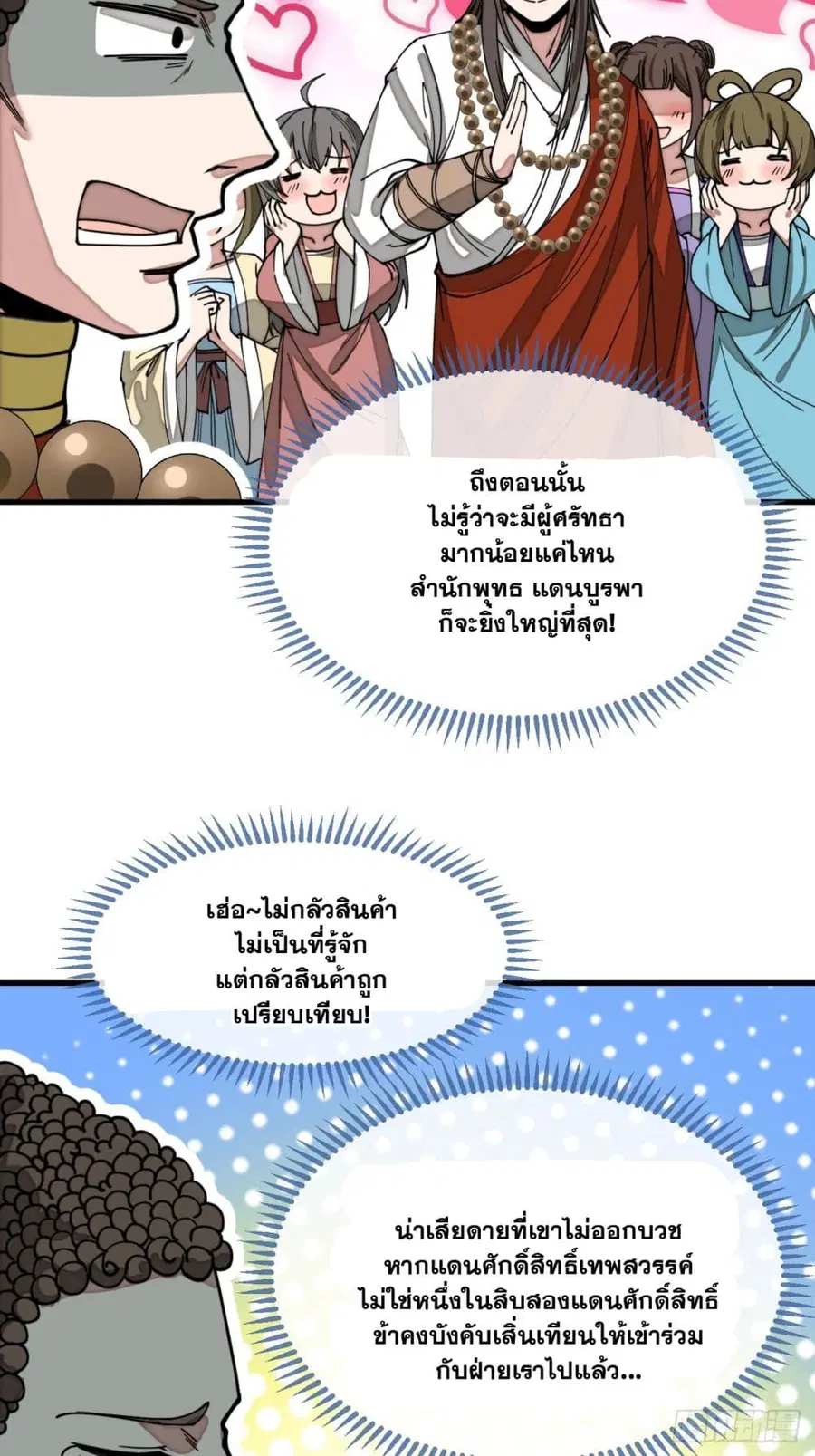 I’m Really Not the Son of Luck ตอนที่ 126 หน้า 16