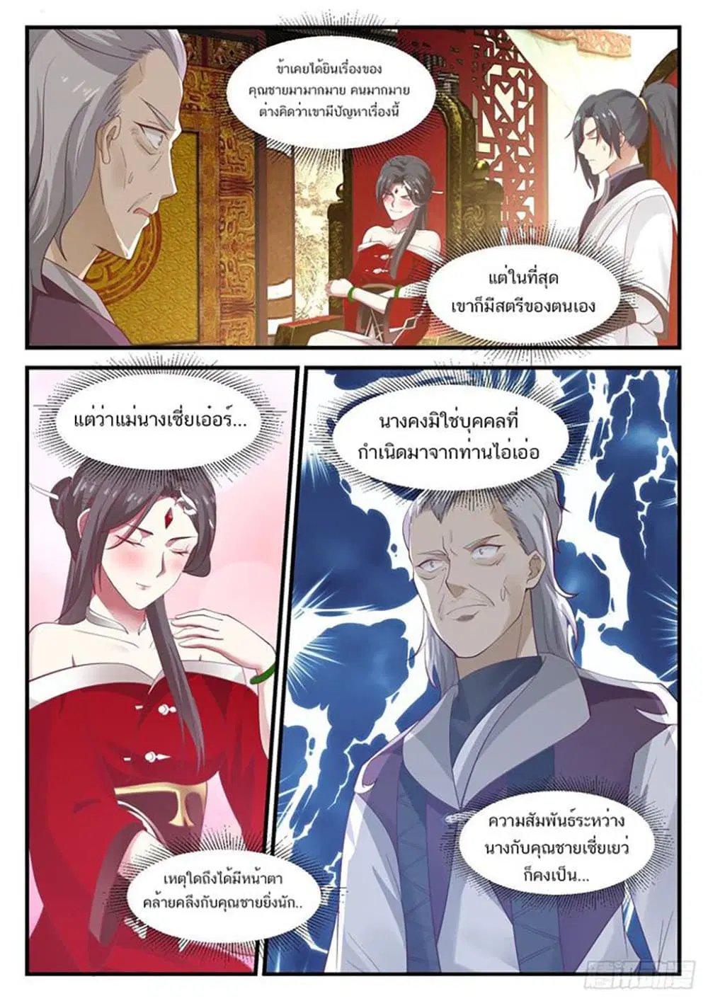 Martial Peak ตอนที่ 929 หน้า 7