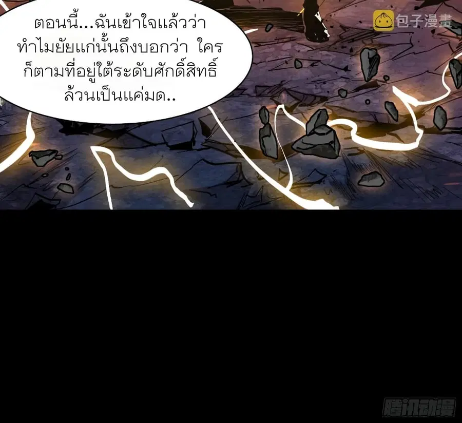 Legend of Star General ตอนที่ 56 หน้า 39