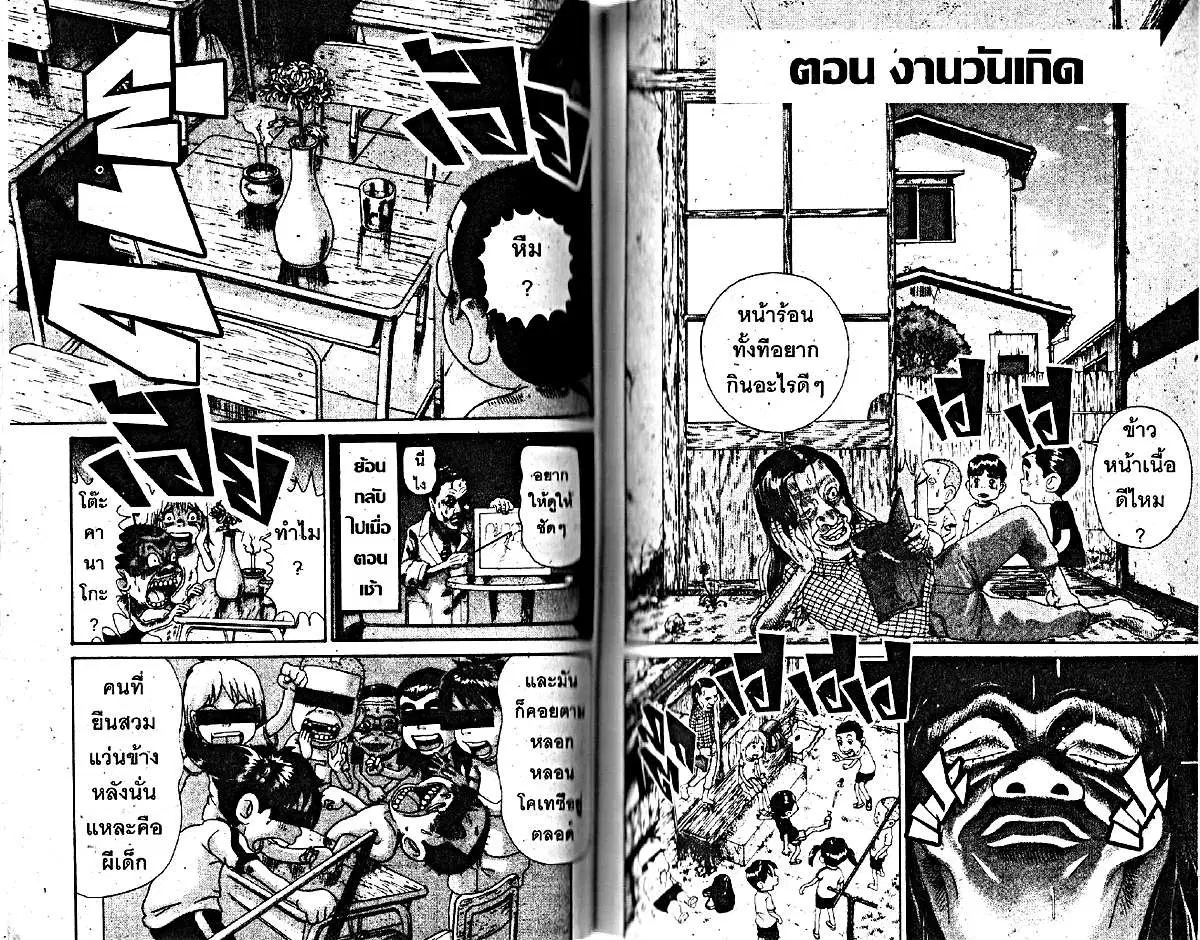 Urayasu Tekkin Kazoku ตอนที่ 158 หน้า 6