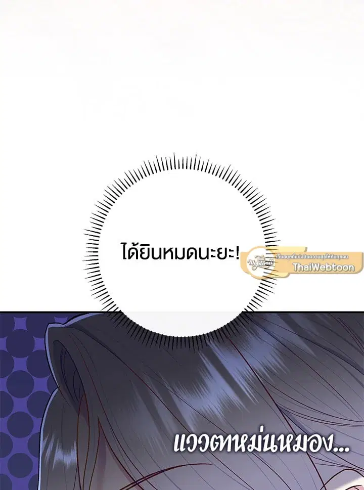 The Villain’s Match Is Too Perfect – คู่ดูตัวของนางร้ายเพอร์เฟกต์เกินไป ตอนที่ 64 หน้า 111
