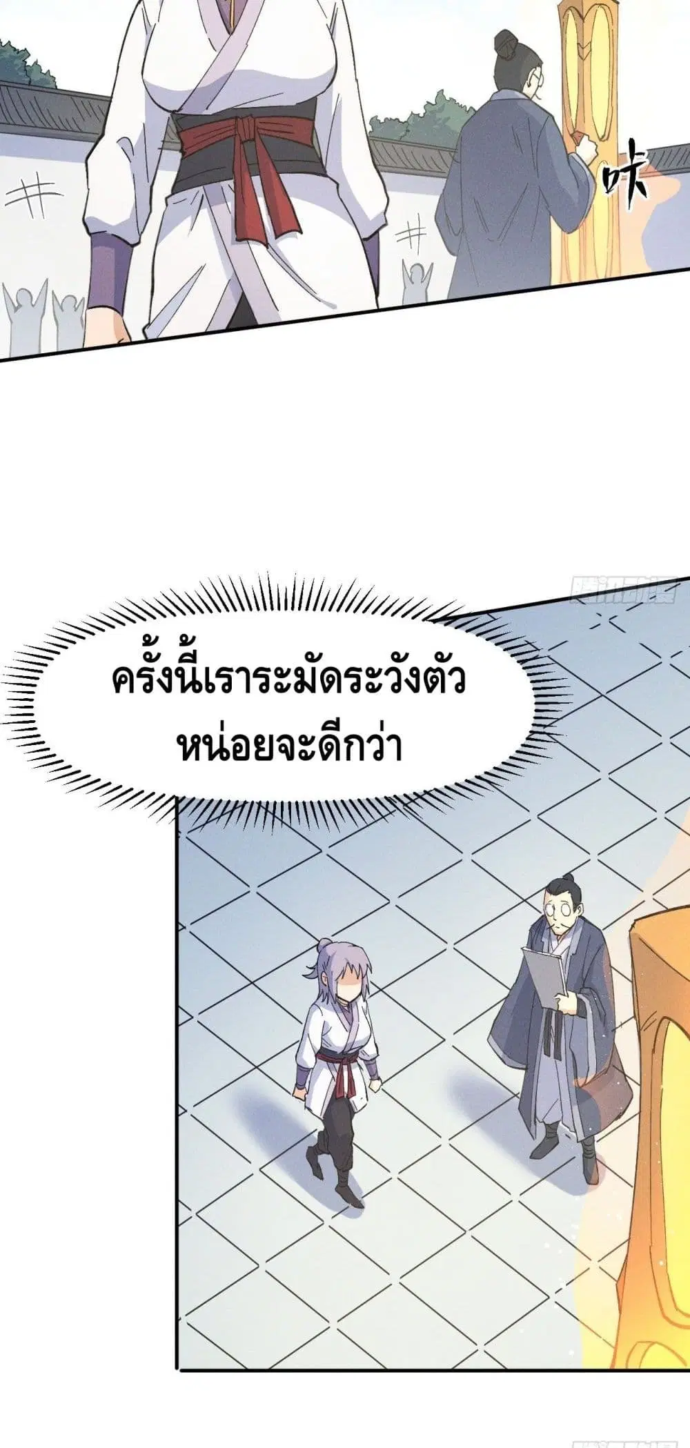 The Strongest Emperor ตอนที่ 27 หน้า 8