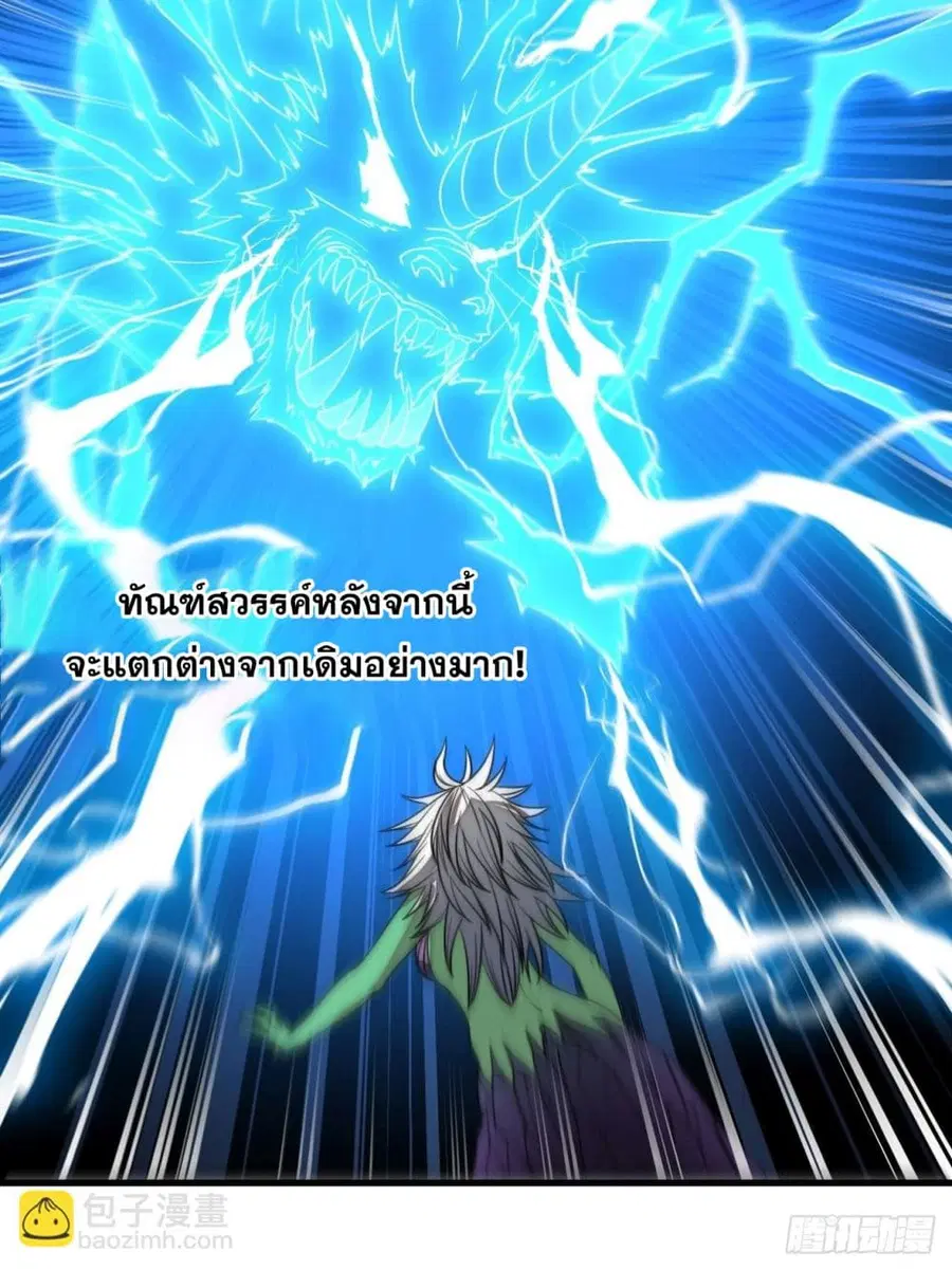 I’m Really Not the Son of Luck ตอนที่ 104 หน้า 31