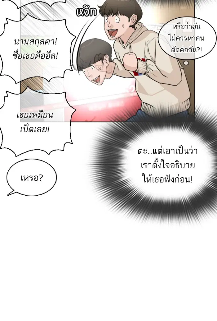 How to Fight ตอนที่ 20 หน้า 150