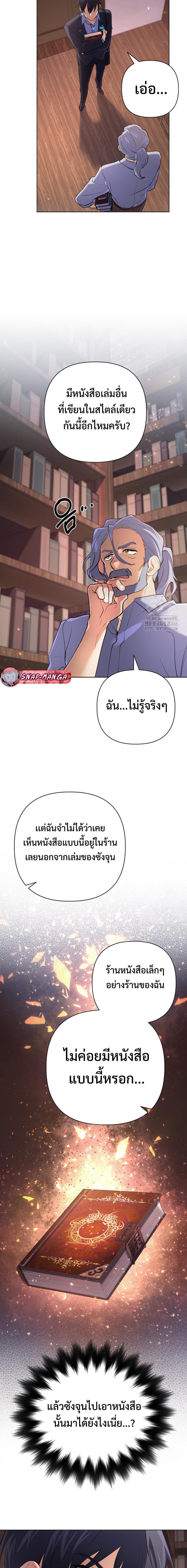 The Return of the Mythical Archmage การกลับมาของจอมเวทย์ระดับตำนาน ตอนที่ 27 หน้า 15