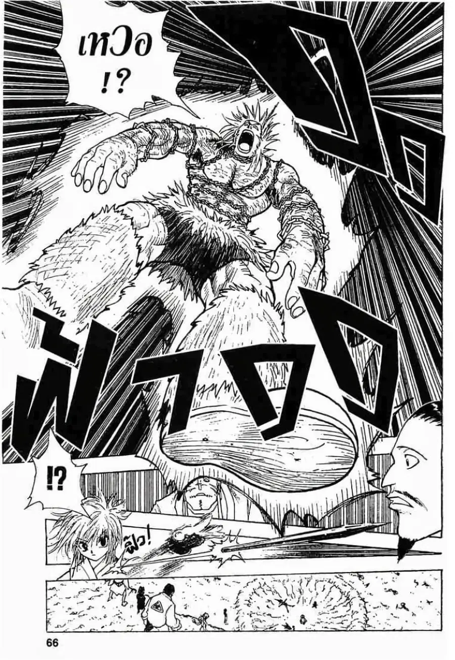 Hunter x Hunter ตอนที่ 77 หน้า 6