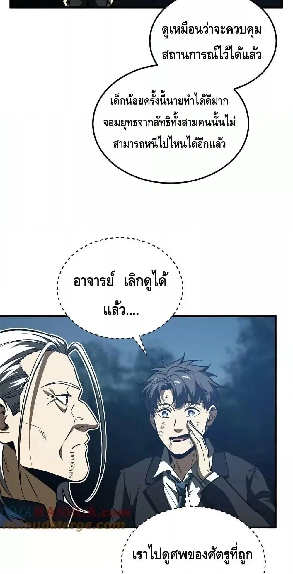 Global Martial Arts ตอนที่ 206 หน้า 10