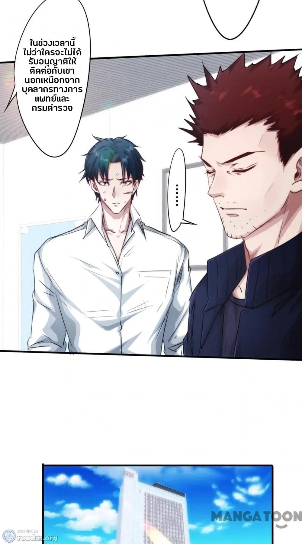 Strongest Worker ตอนที่ 204 หน้า 8