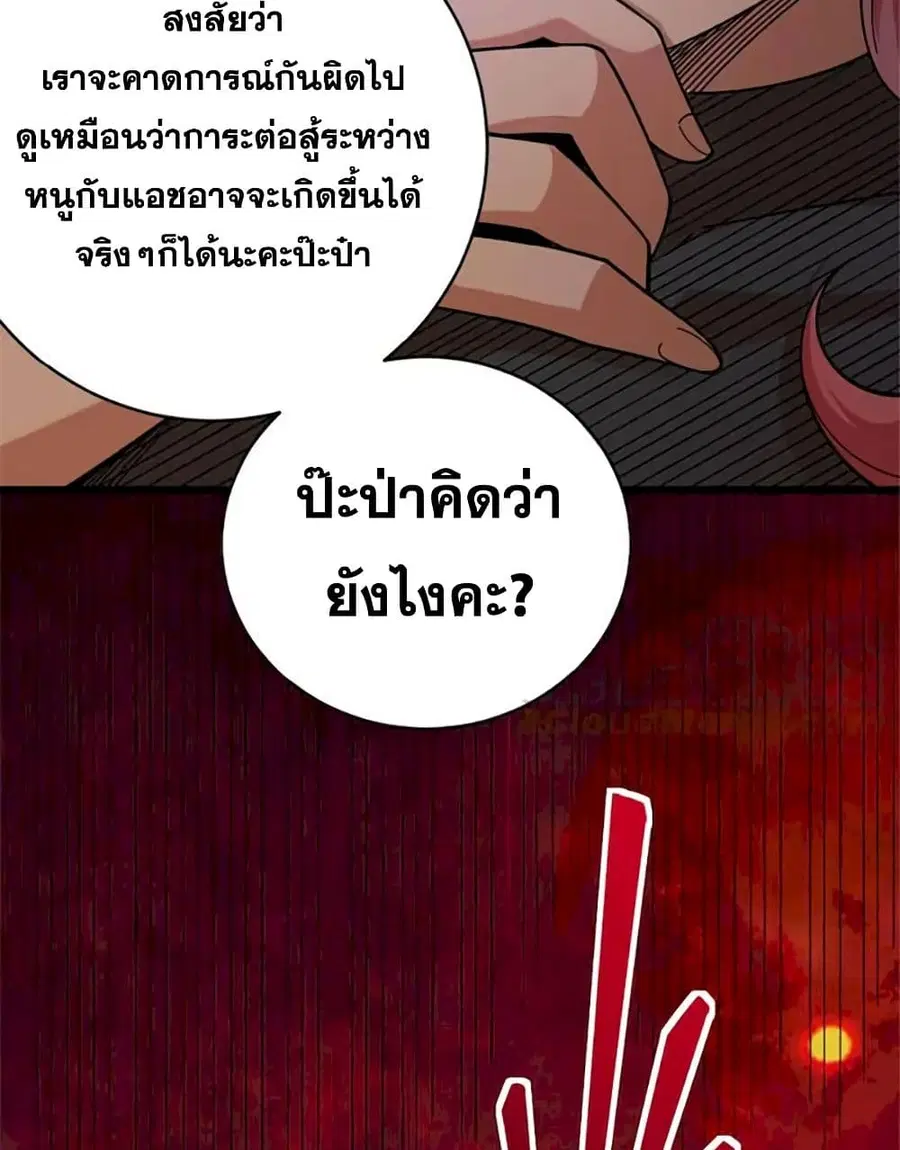 Release That Witch ตอนที่ 433 หน้า 38
