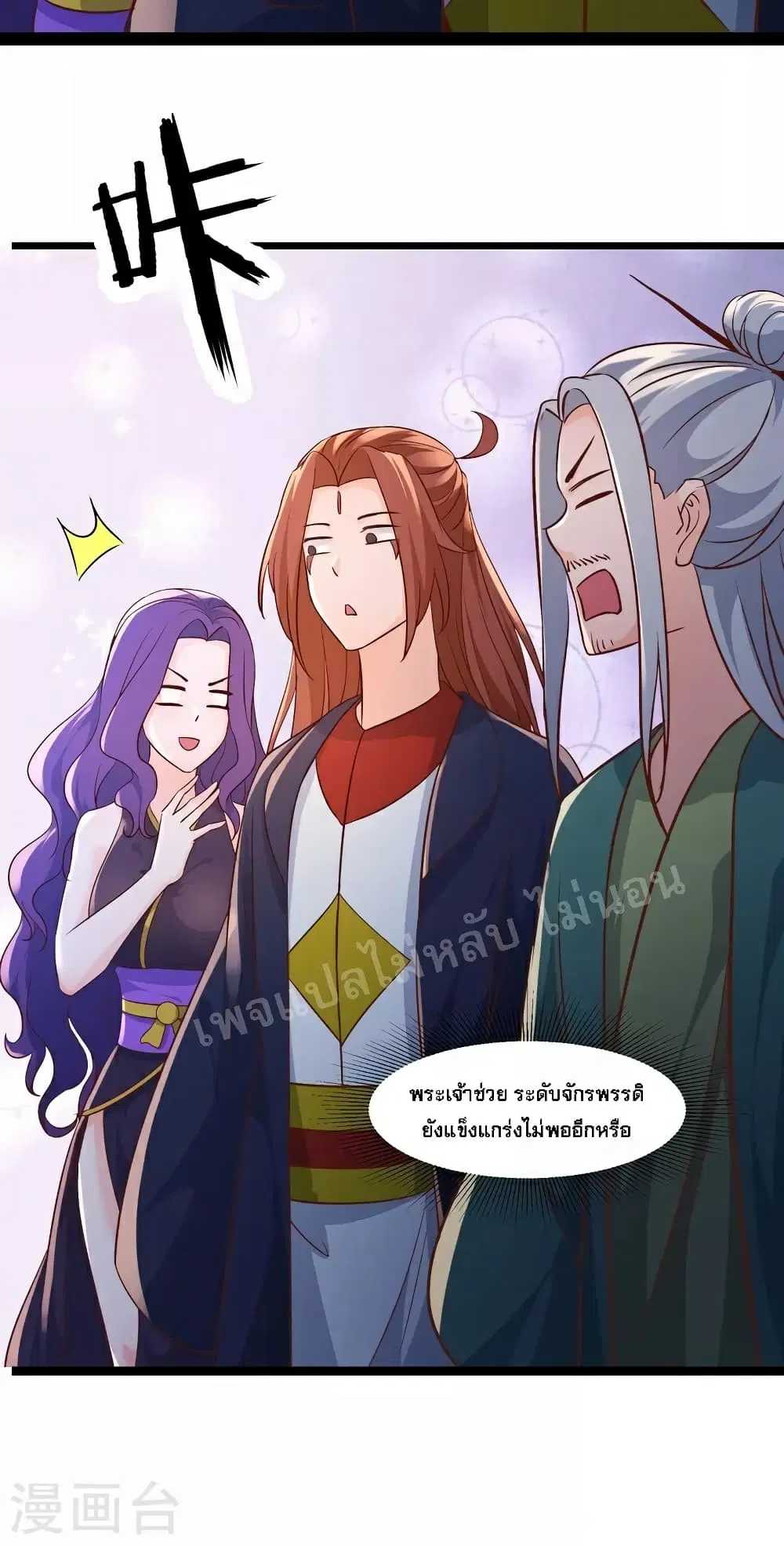 My Harem is All Female Students ตอนที่ 41 หน้า 13