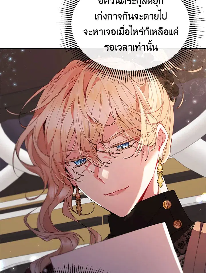 The Real Daughter Is Back ตอนที่ 24 หน้า 91