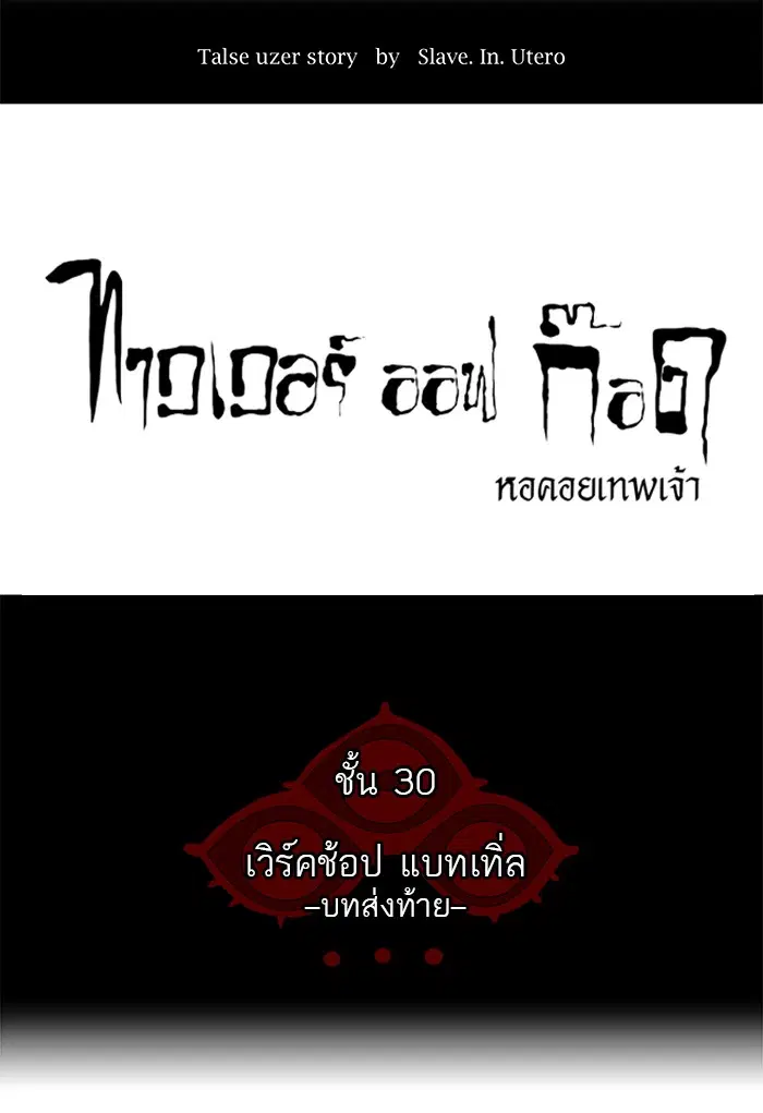Tower of God ตอนที่ 188 หน้า 4
