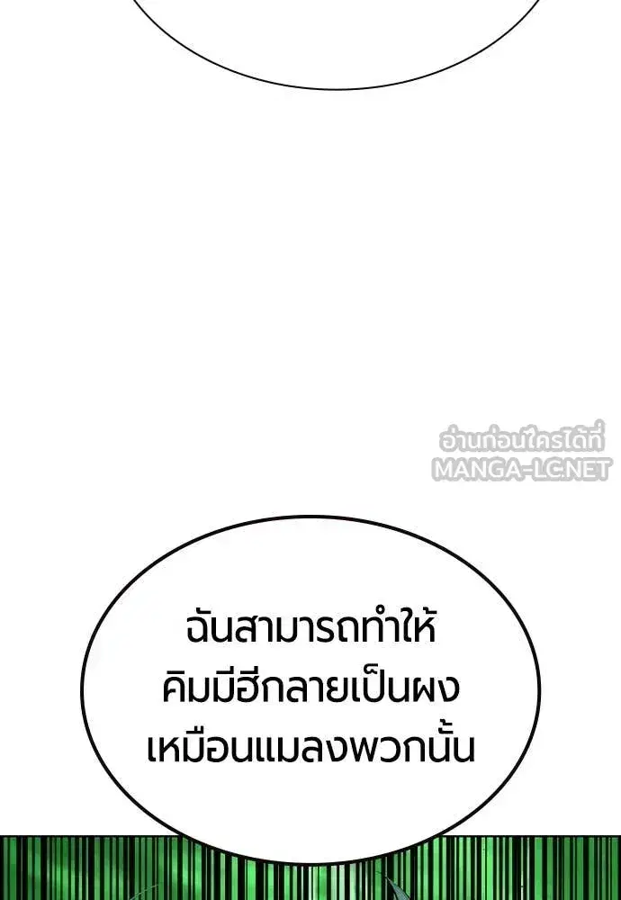 Jungle Juice ตอนที่ 195 หน้า 121