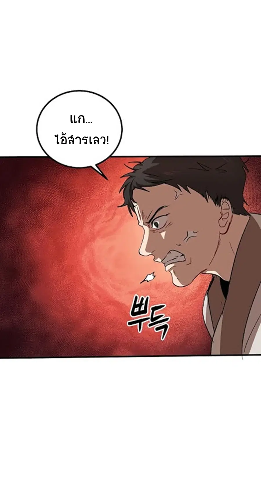 Path of the Shaman ตอนที่ 26 หน้า 63