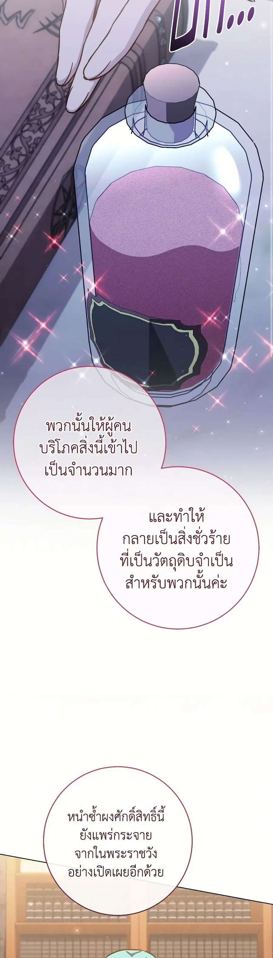 The Young Lady Is a Royal Chef ตอนที่ 166 หน้า 26