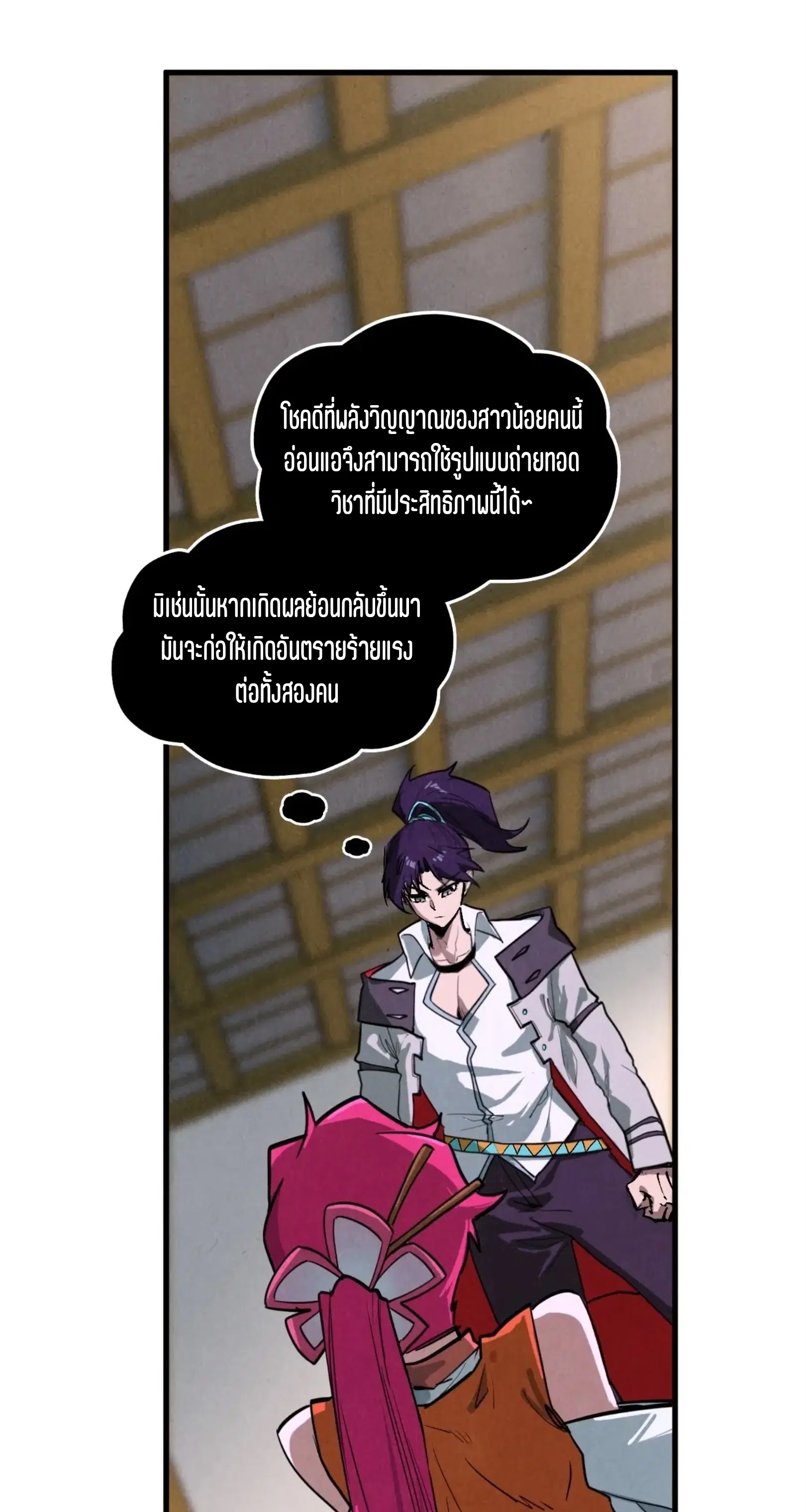 The Eternal Supreme ตอนที่ 388 หน้า 25