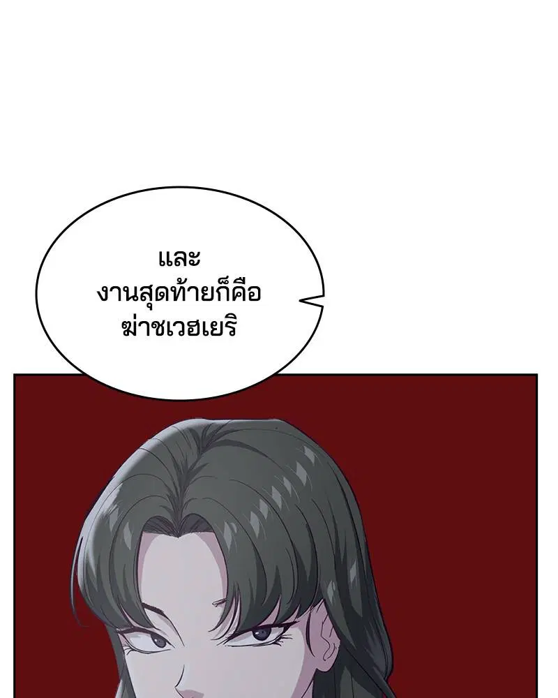 The Boy of Death ตอนที่ 78 หน้า 18