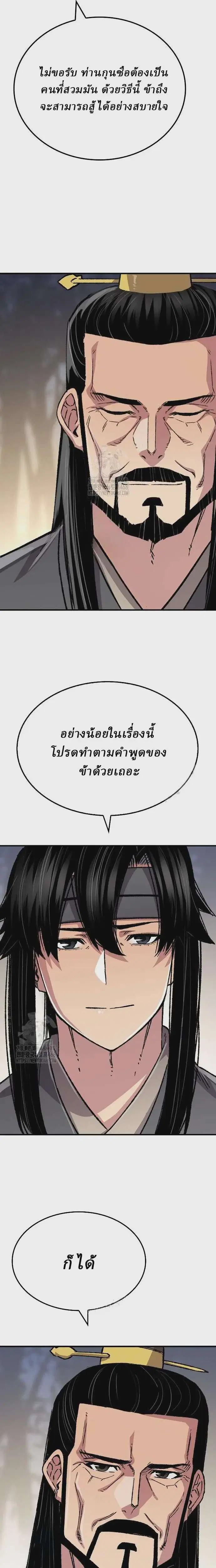 Reborn As The Heavenly Demon ตอนที่ 92 หน้า 13