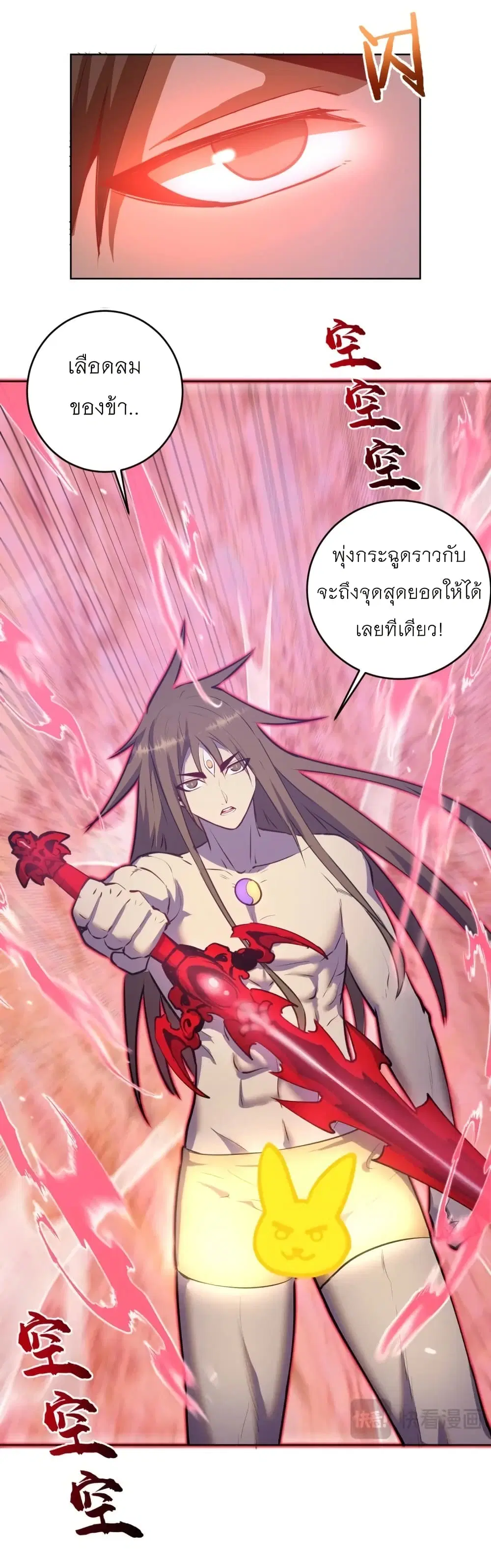 King Star Emperor ตอนที่ 184 หน้า 26