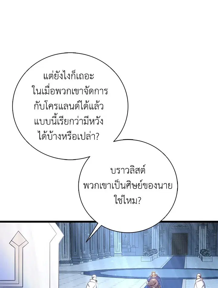 Arcane Sniper ตอนที่ 176 หน้า 74