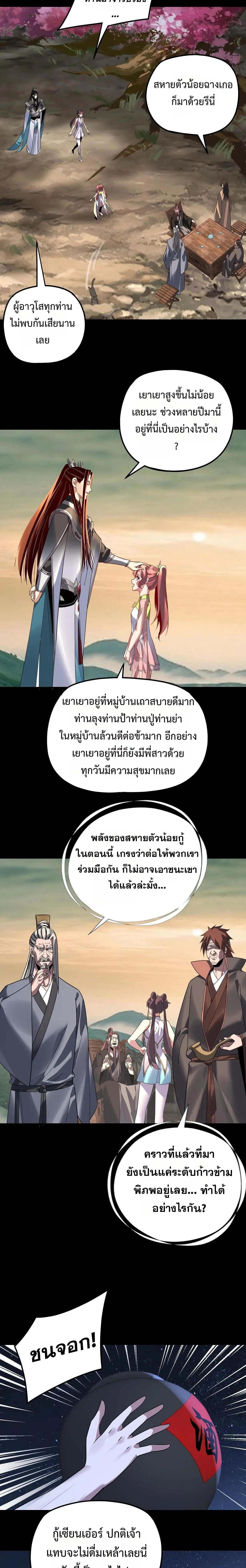 Villain is here ตอนที่ 322 หน้า 14