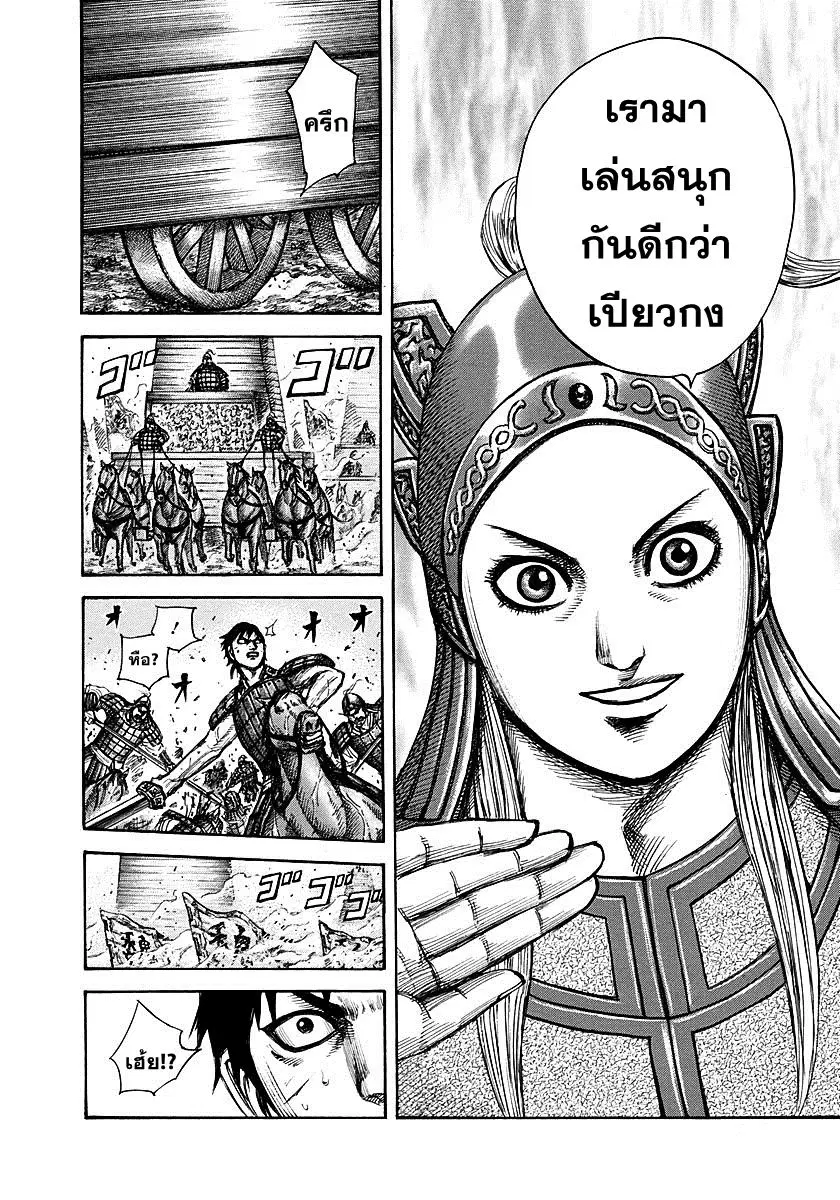 Kingdom ตอนที่ 266 หน้า 9