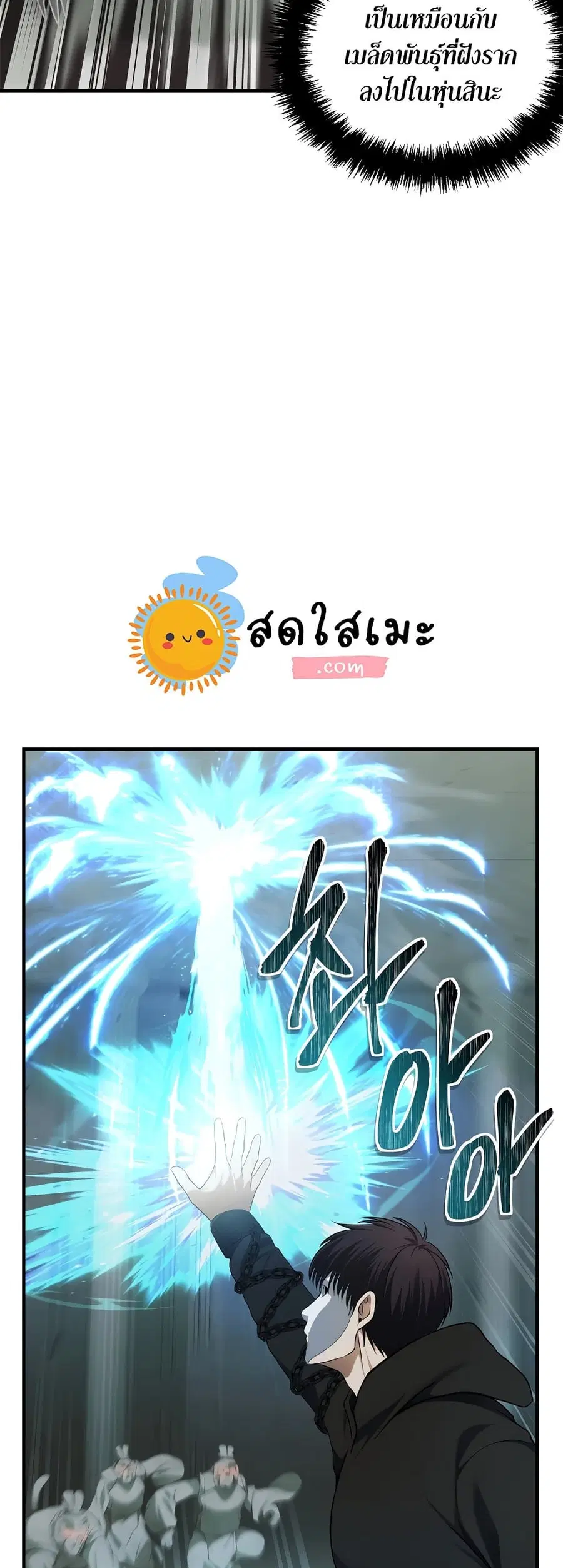 Ranker Who Lives A Second Time ตอนที่ 115 หน้า 25