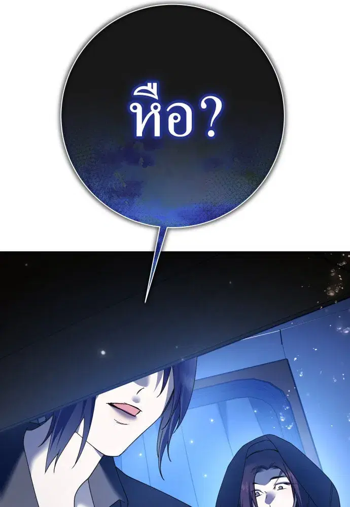 Your Throne ตอนที่ 205 หน้า 50