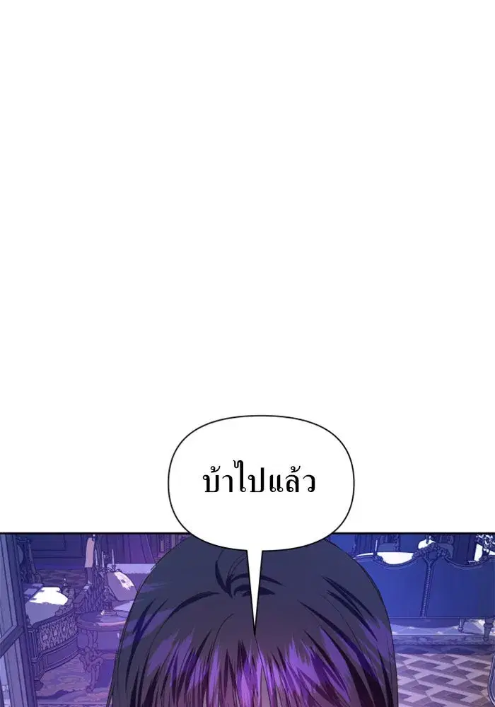 Your Throne ตอนที่ 62 หน้า 149