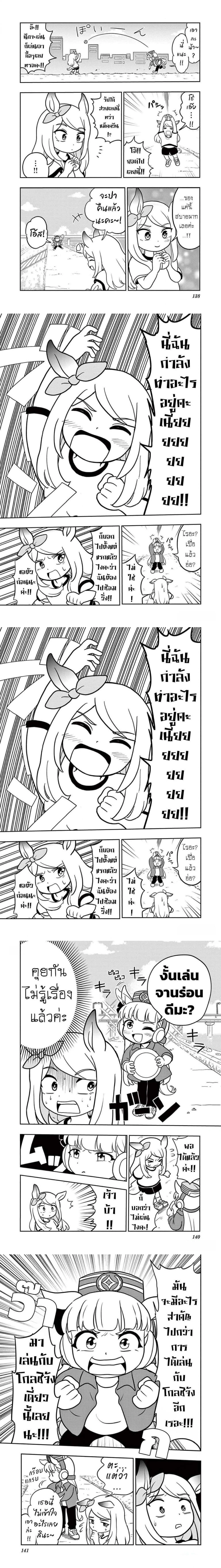 Umamusume – Pretty Derby PisuPisu☆SupiSupi – Golshi chan – อูมามุซุเมะ ปริตตี้เดอร์บี้ พีซพีซ☆ซุปปีซุปปี – โกลชิจัง ตอนที่ 7 หน้า 2