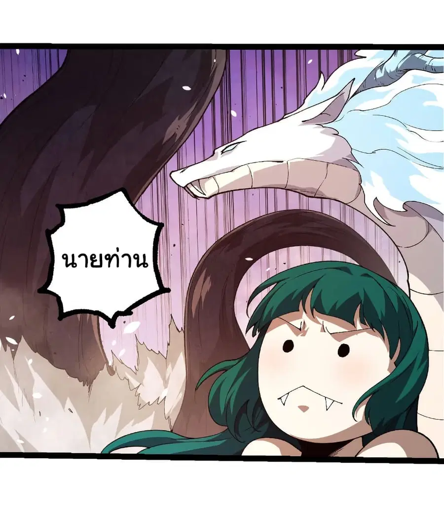 Evolution Begins With A Big Tree ตอนที่ 322 หน้า 16