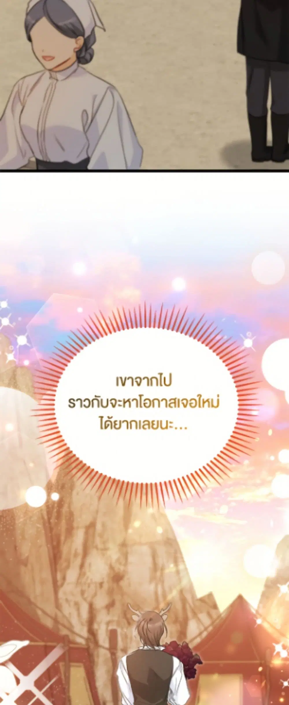 The Symbiotic Relationship Between a Panther and a Rabbit ตอนที่ 193 หน้า 50